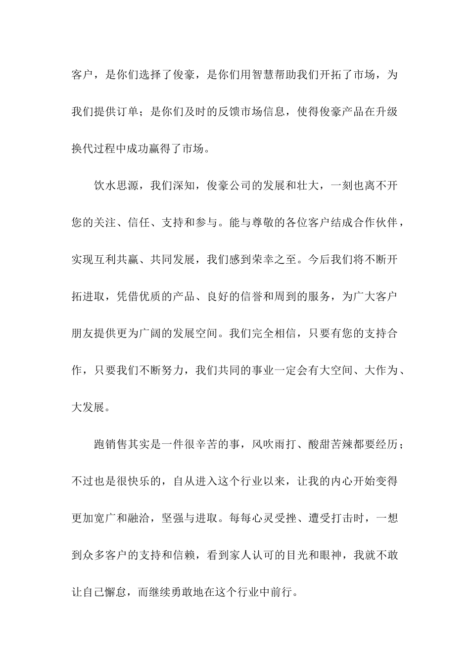 一封给客户的感谢信_第2页