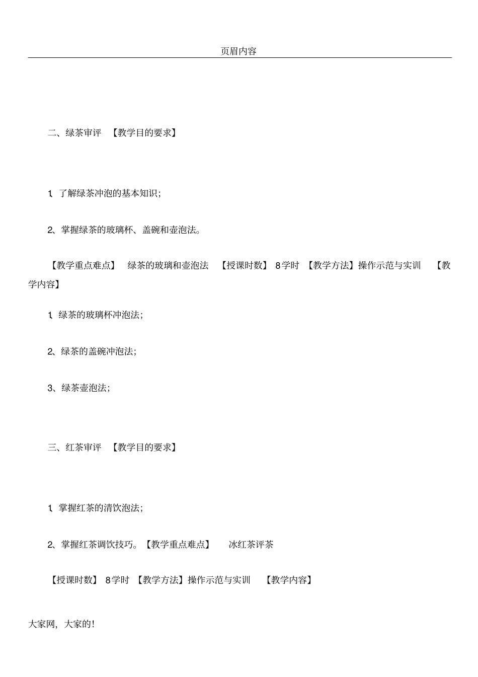 中级评茶员培训教学计划_第2页