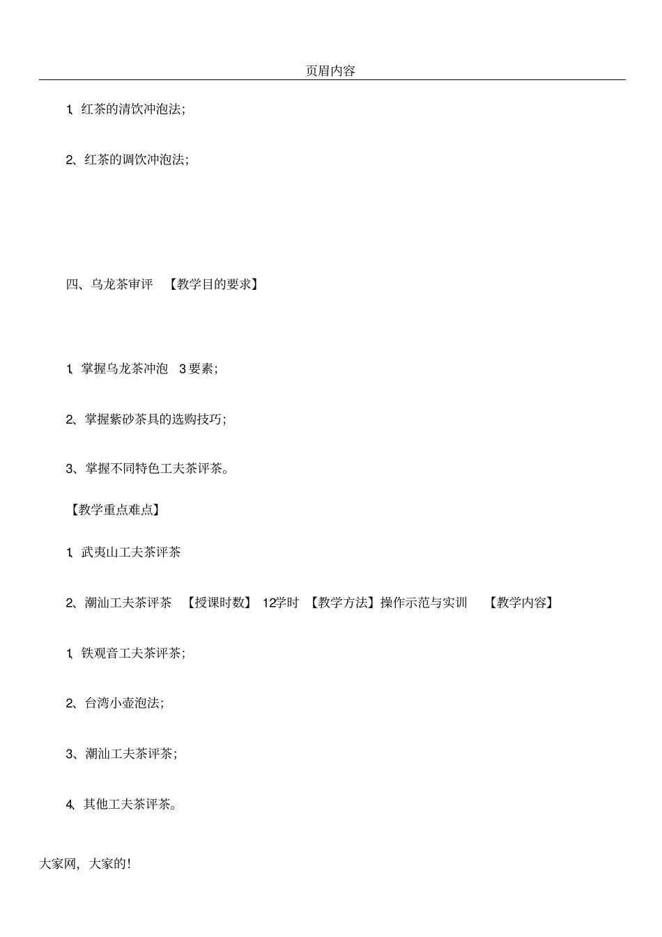 中级评茶员培训教学计划_第3页