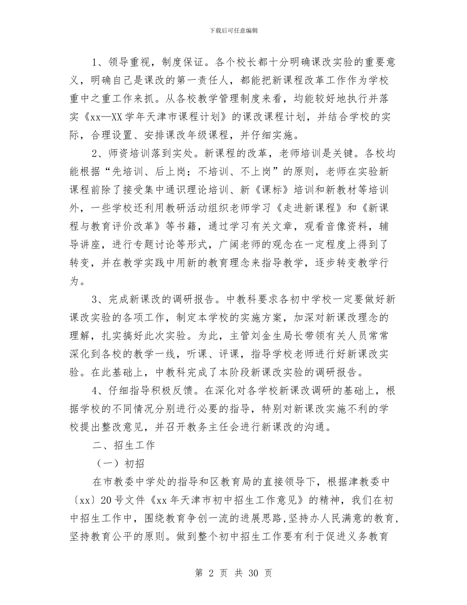 中教科2024年度工作总结与中文班趣味比赛活动总结汇编_第2页