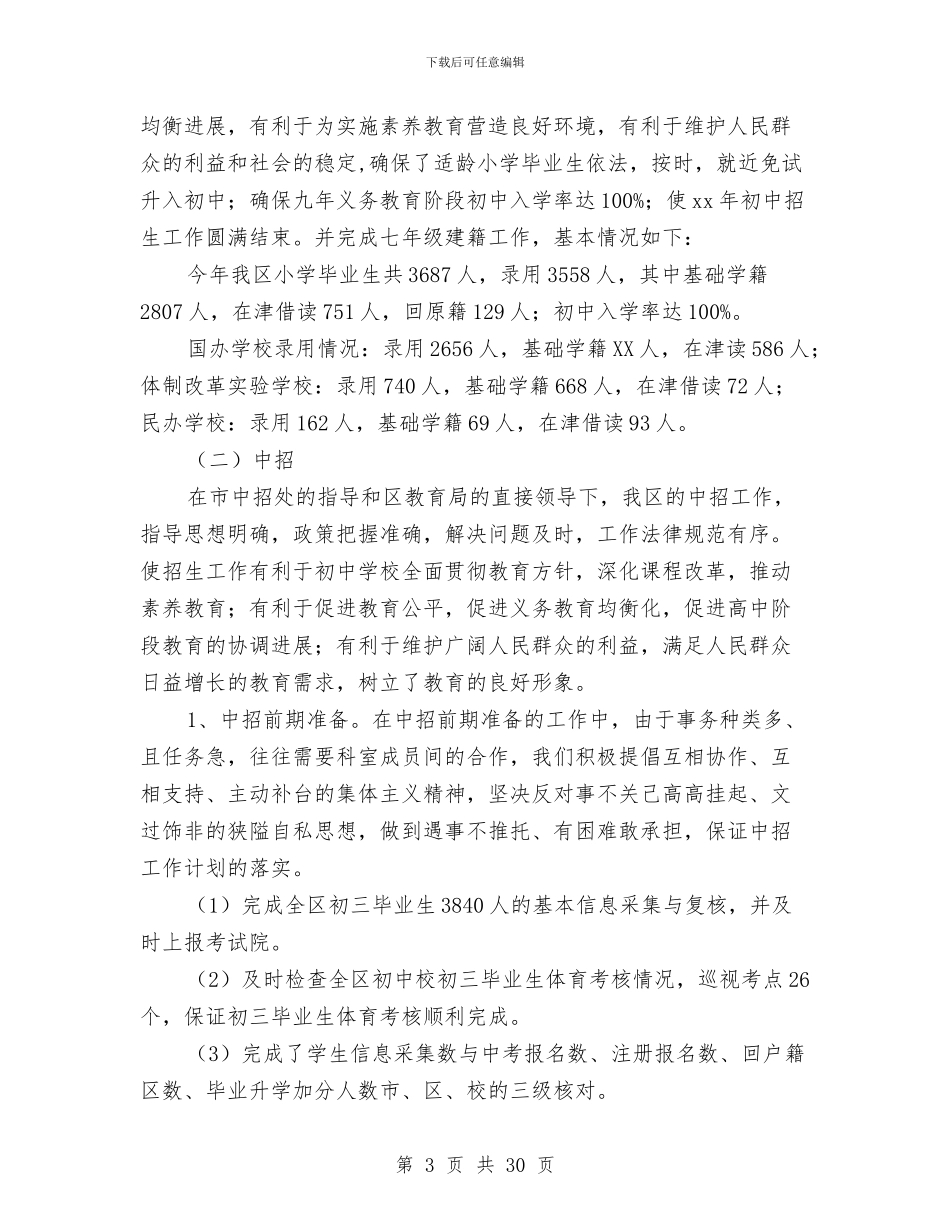 中教科2024年度工作总结与中文班趣味比赛活动总结汇编_第3页