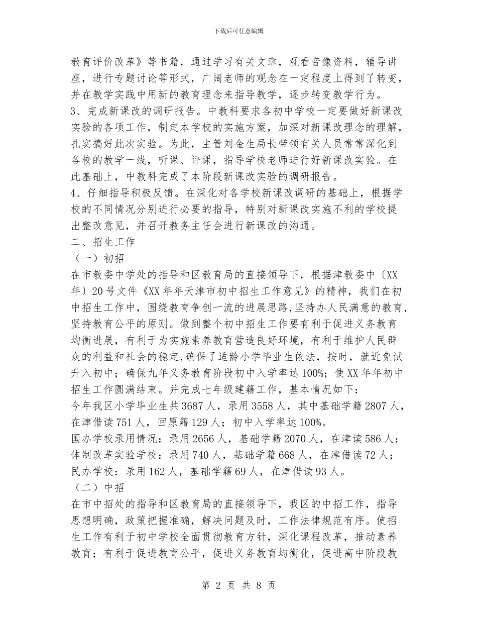 中教科2024年度工作总结_第2页