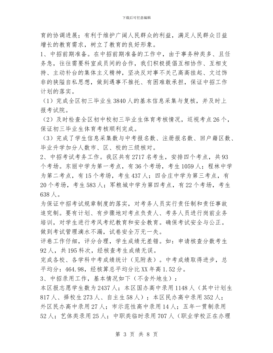 中教科2024年度工作总结_第3页