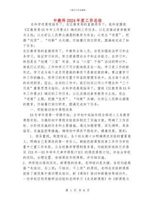 中教科2024年度工作总结