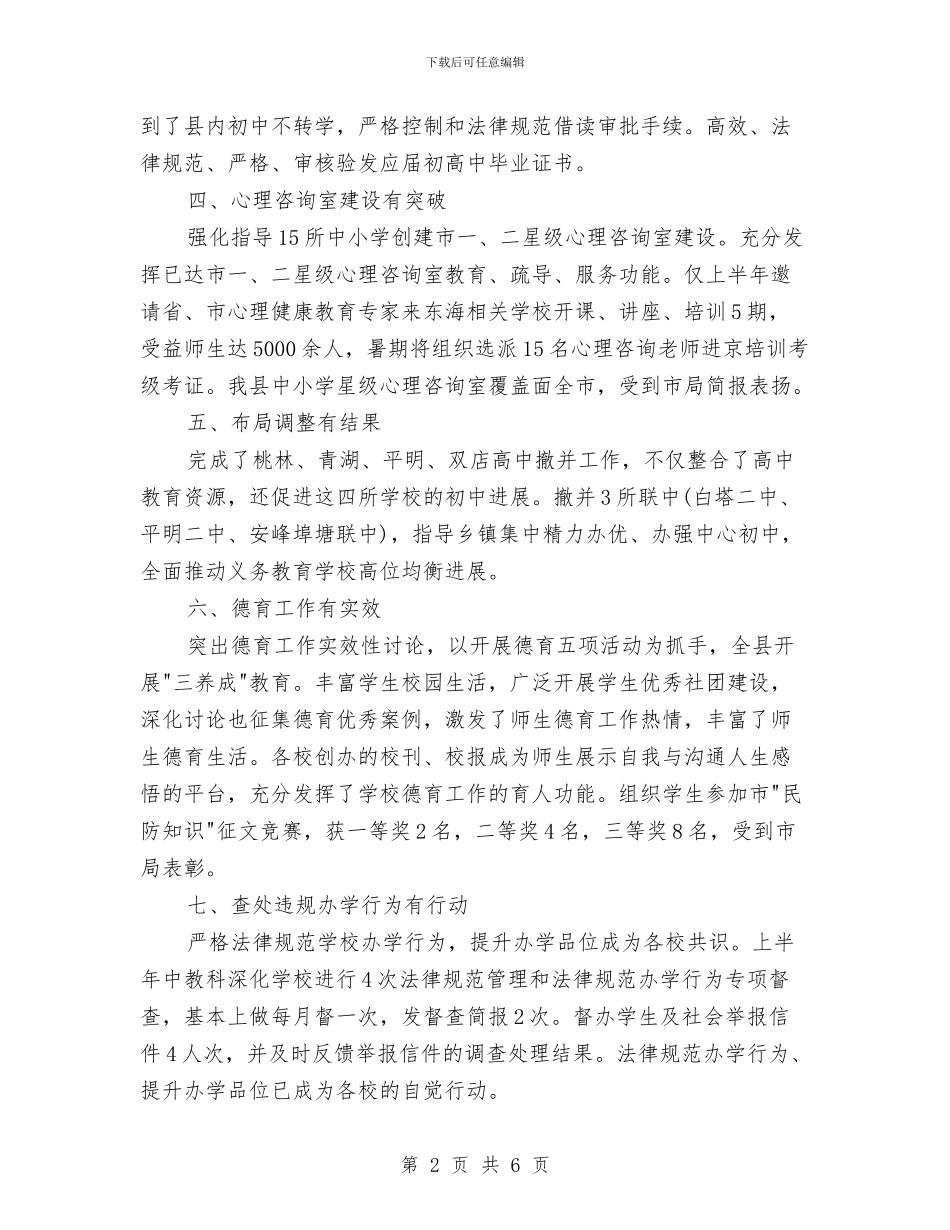 中教科上半年工作总结及下半年工作计划与中文系党支部活动计划书汇编_第2页