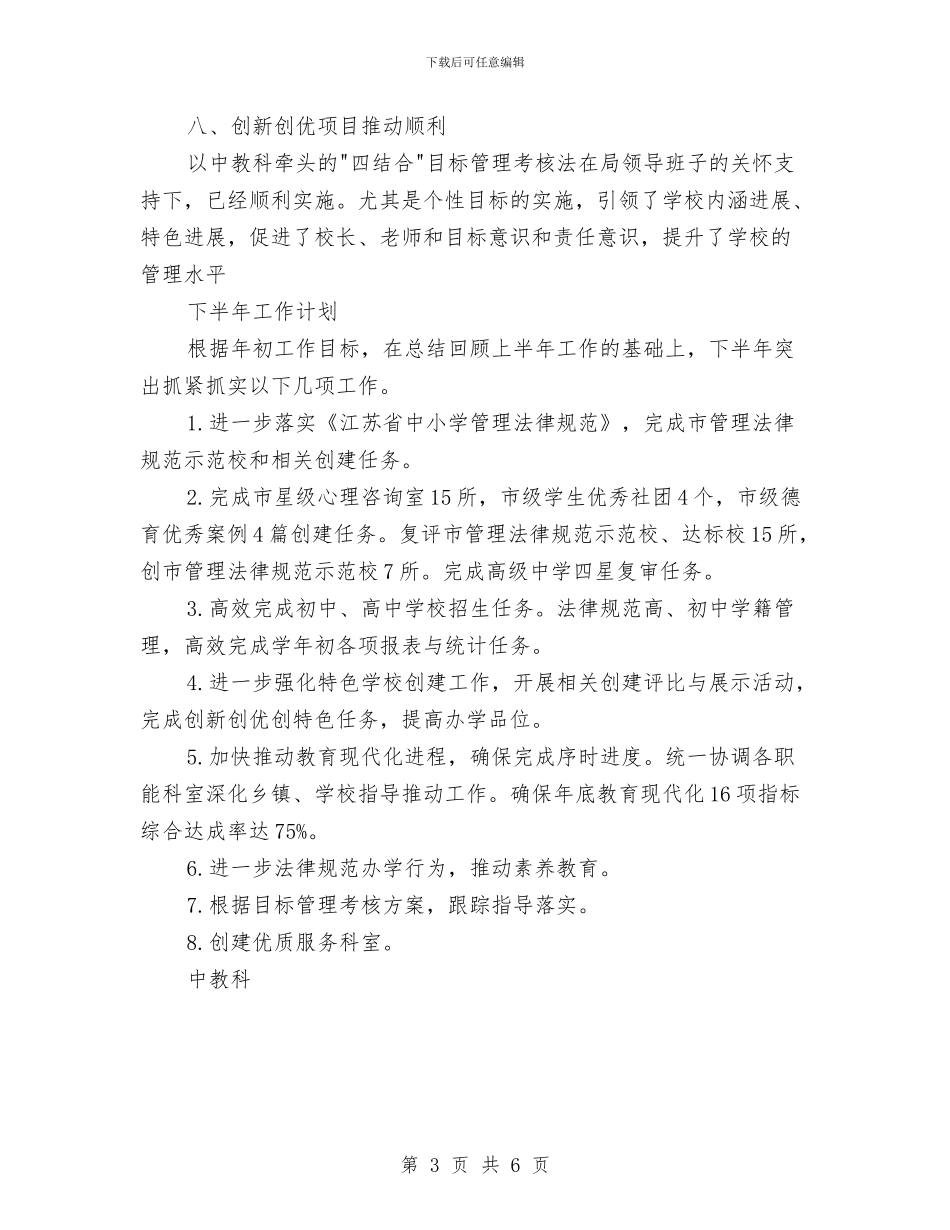 中教科上半年工作总结及下半年工作计划与中文系党支部活动计划书汇编_第3页