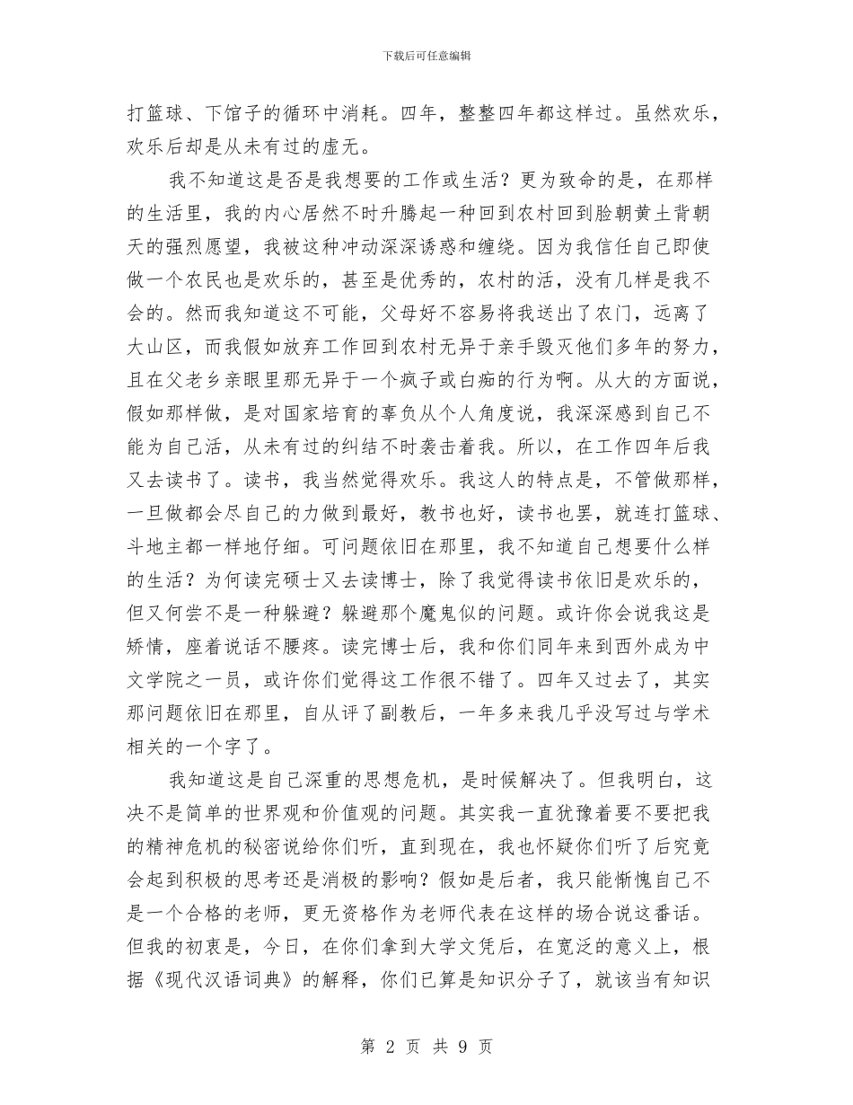 中文学院2024届本科毕业典礼教师代表发言与中班下学期幼儿园学习工作计划汇编_第2页