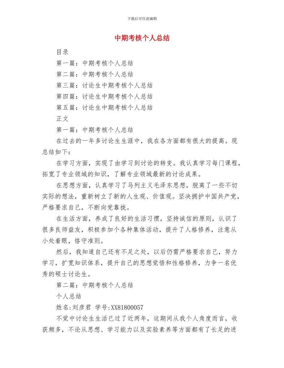 中文系下乡实践汇报材料与中期考核个人总结汇编_第3页