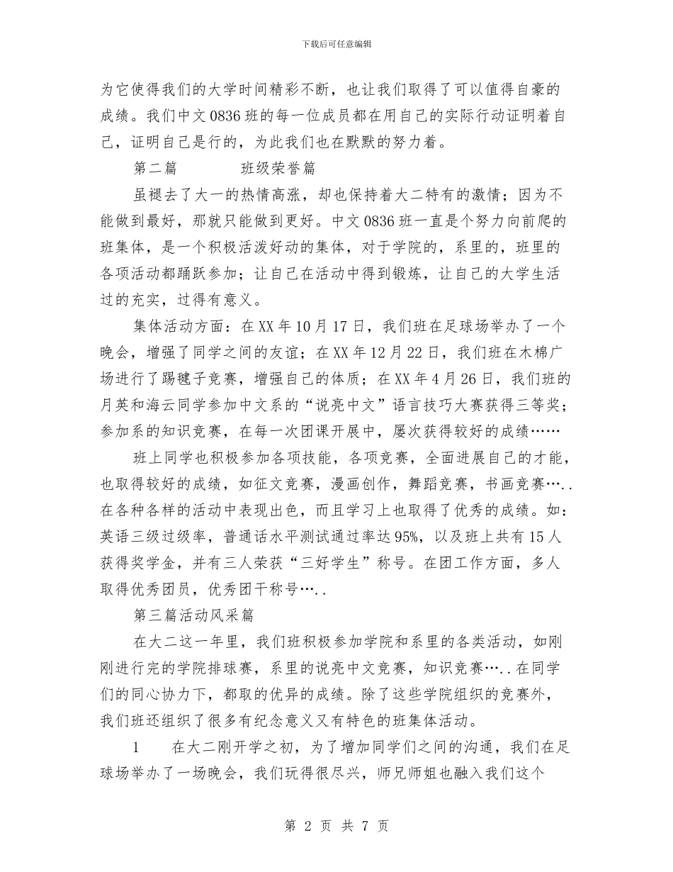 中文班“先进班集体”申报材料与中毒、传染病事故应急救援预案汇编_第2页