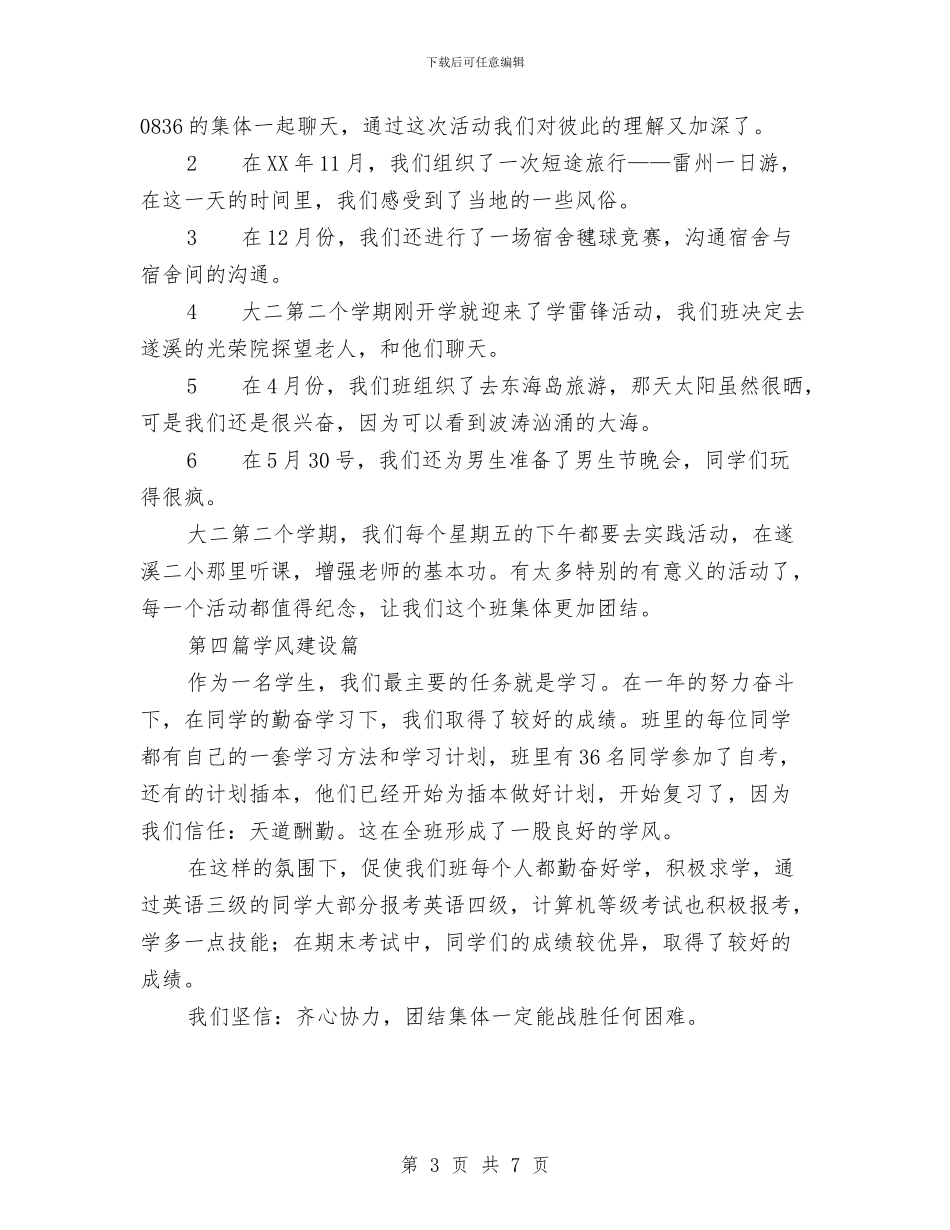 中文班“先进班集体”申报材料与中毒、传染病事故应急救援预案汇编_第3页