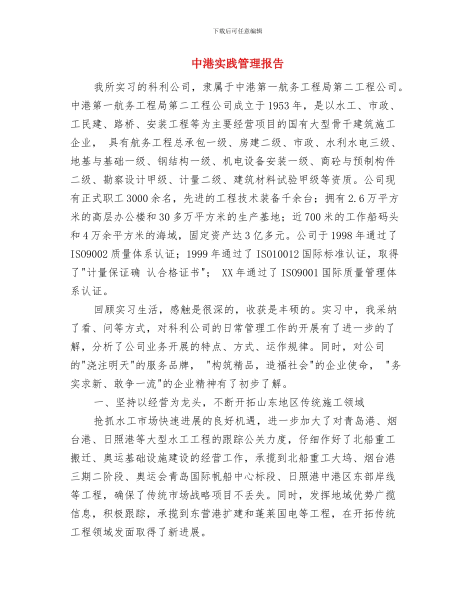 中文系下乡实践汇报材料与中港实践管理报告汇编_第3页