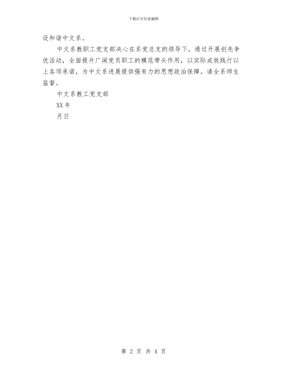 中文系创先争优活动承诺书与中文系教工创先争优活动承诺书汇编_第2页
