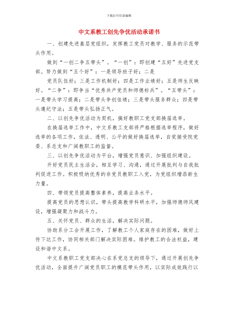 中文系创先争优活动承诺书与中文系教工创先争优活动承诺书汇编_第3页
