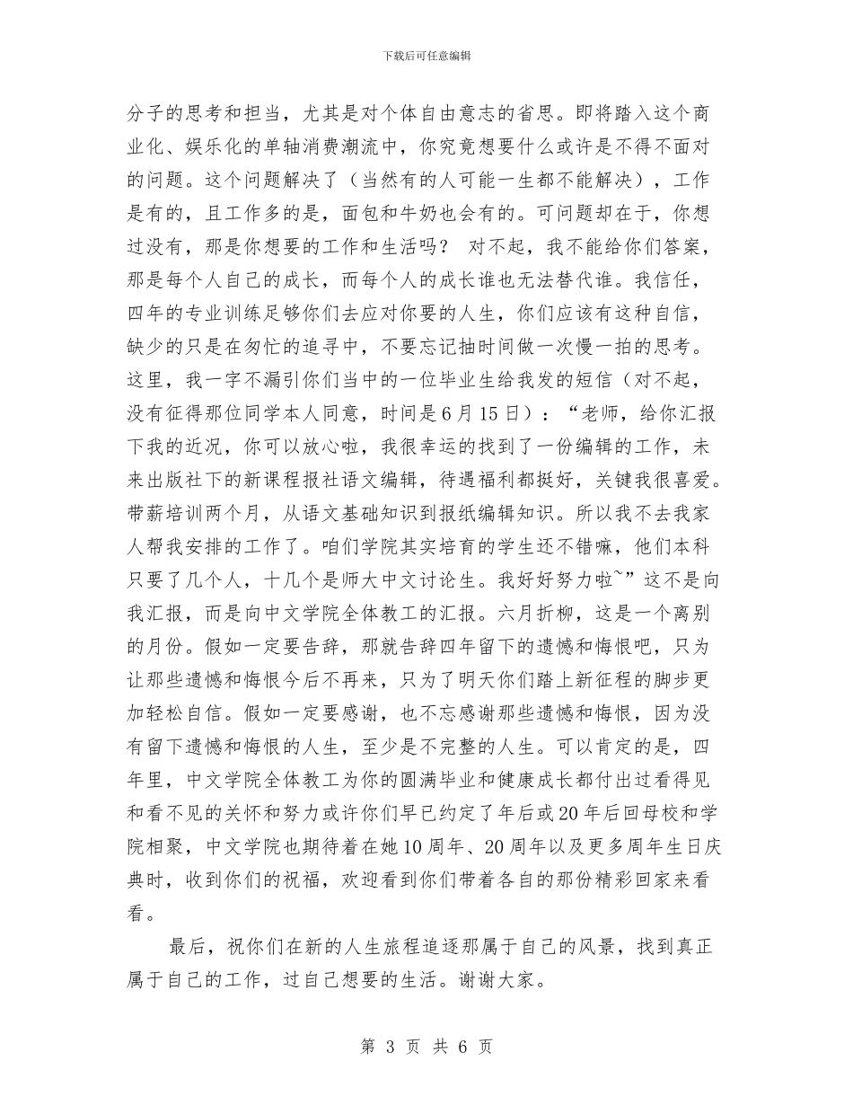 中文学院2024届本科毕业典礼教师代表发言与中班上学期保育员工作计划表格2024汇编_第3页