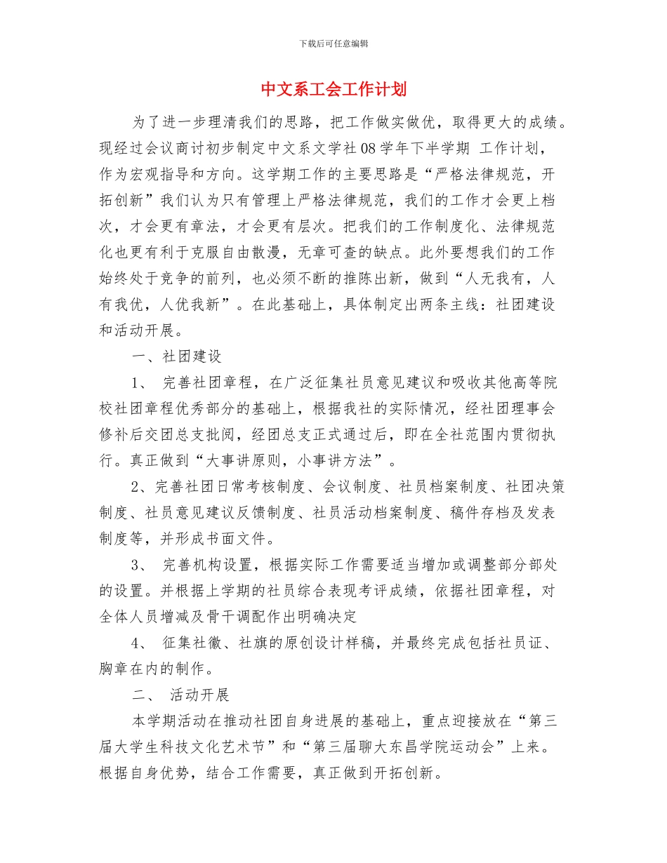 中文系团总支权益部工作计划与中文系工会工作计划汇编_第3页