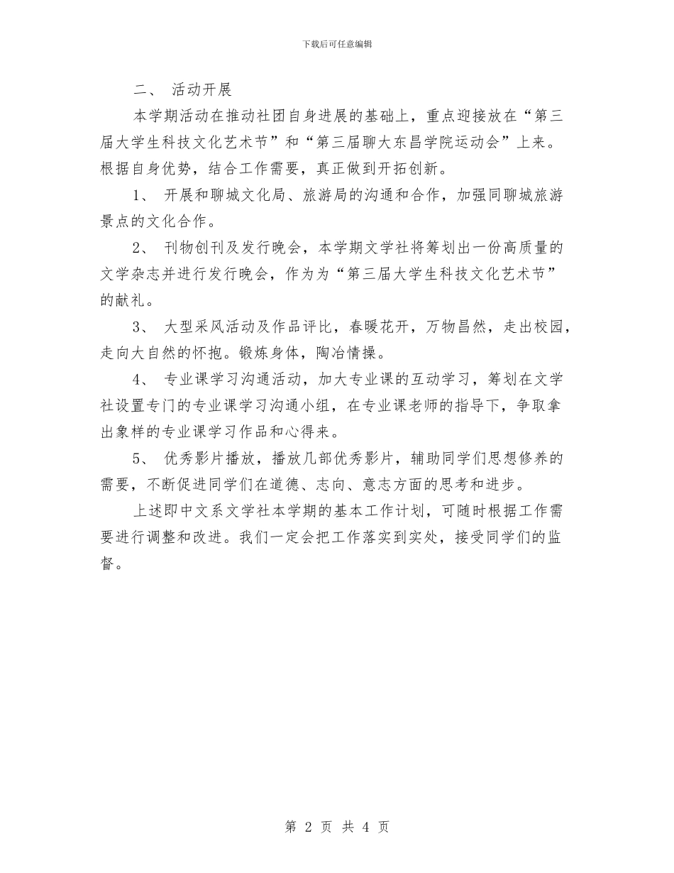 中文系工会优秀工作计划与中秋佳节慰问活动策划汇编_第2页