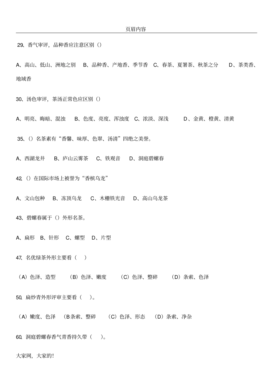 中级评茶员考试_第2页