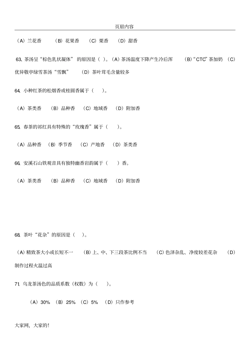 中级评茶员考试_第3页