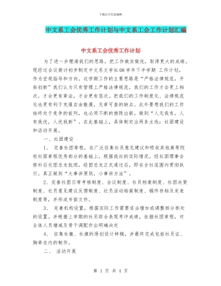 中文系工会优秀工作计划与中文系工会工作计划汇编