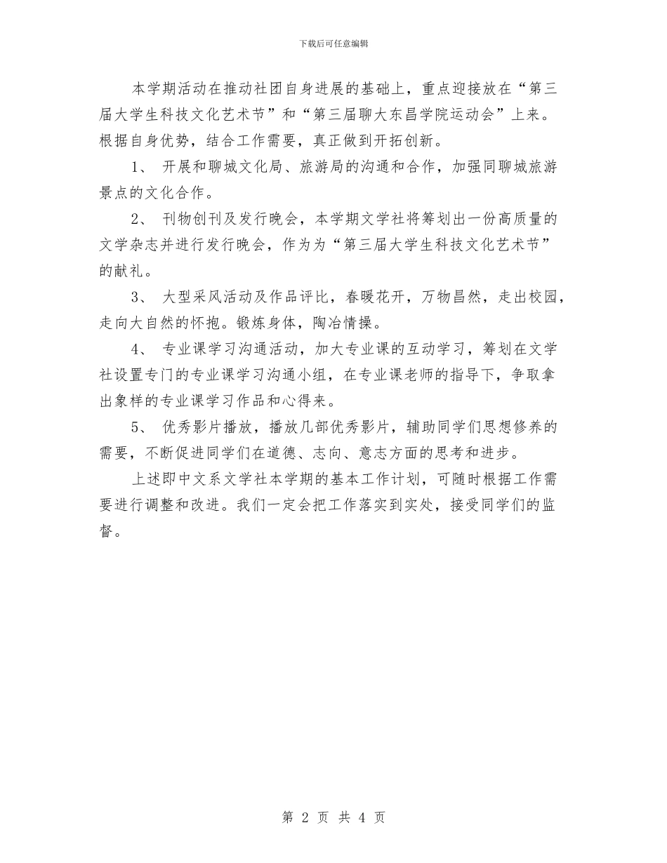 中文系工会工作计划与中秋佳节慰问活动策划汇编_第2页