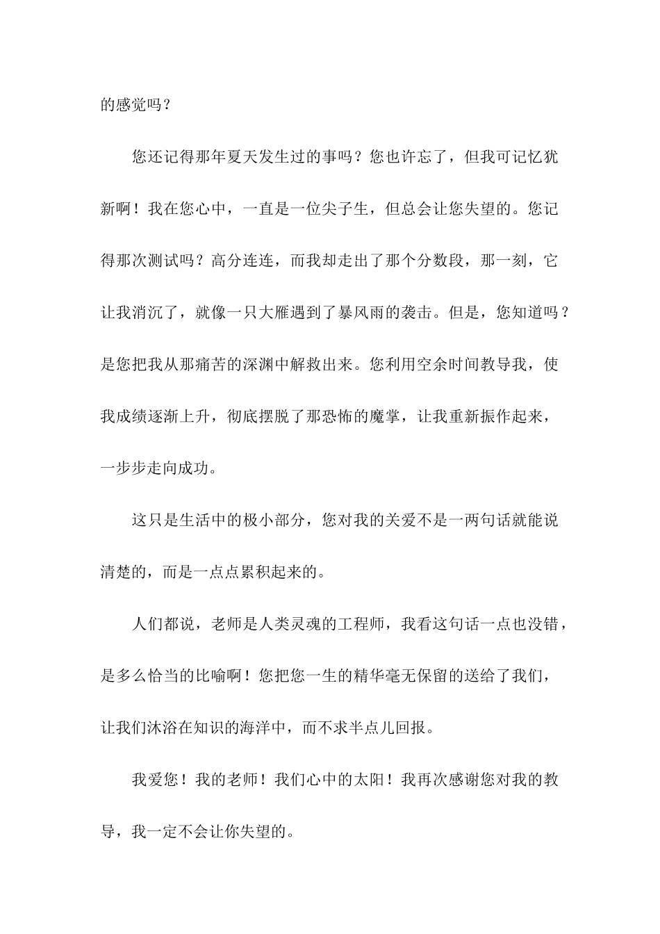 一封给老师的感谢信 (2)_第2页