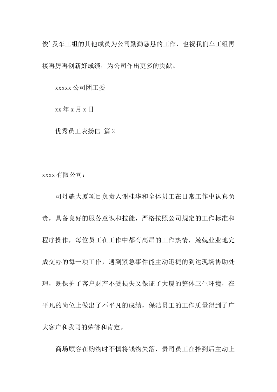 优秀员工表扬信范文合集8篇_第3页