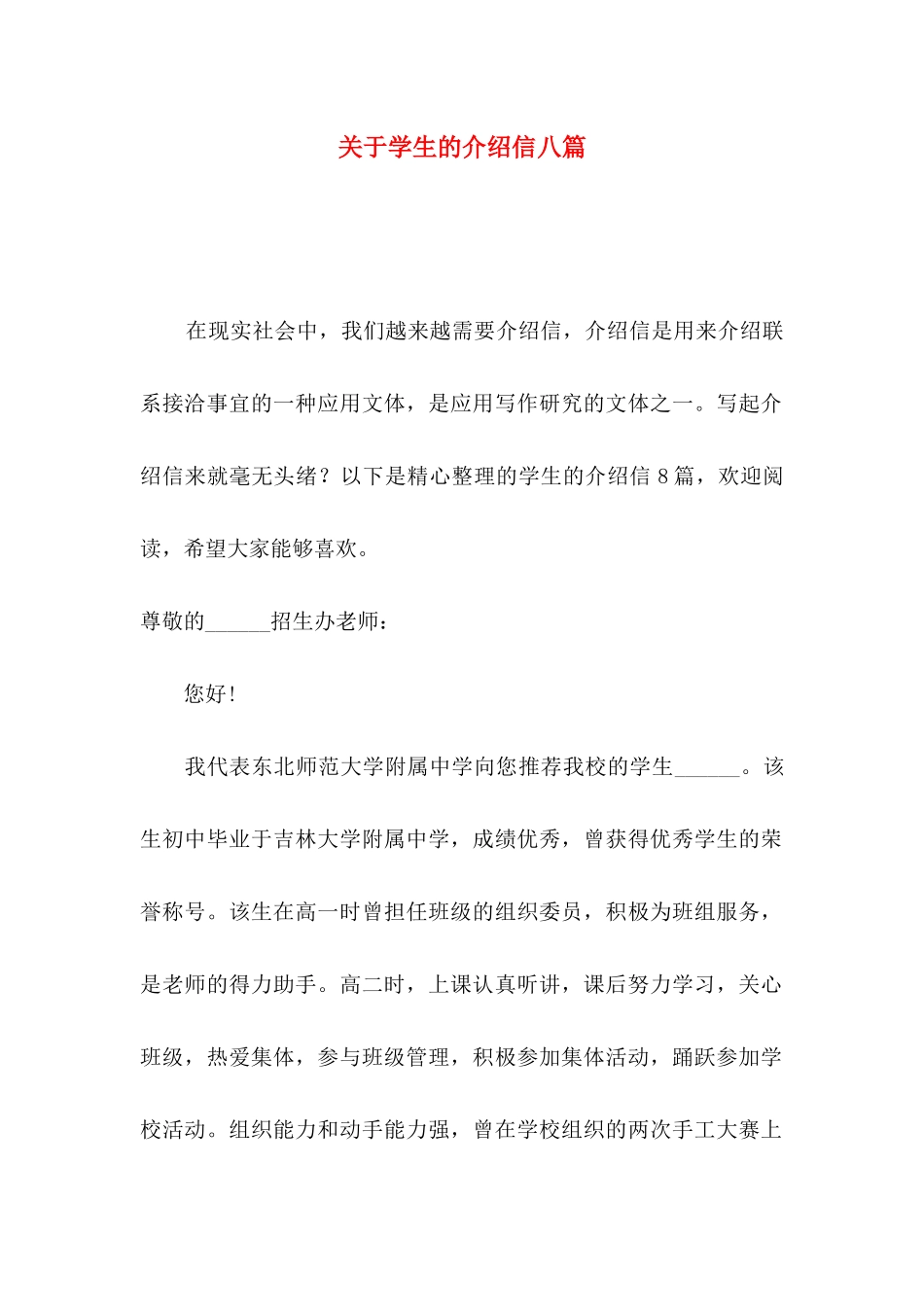 学生的介绍信八篇_第1页