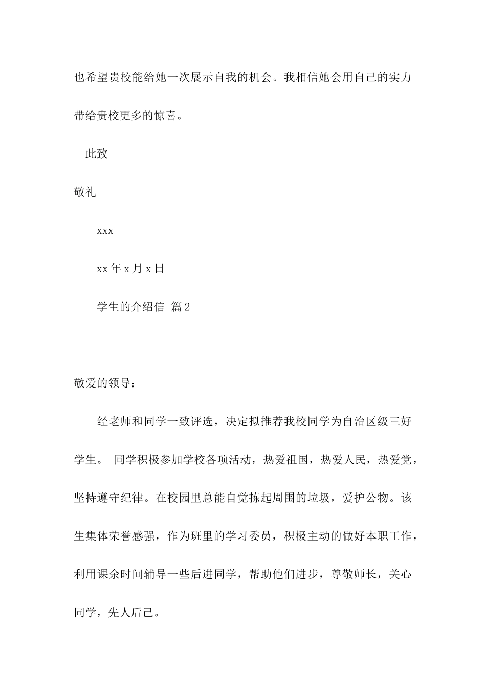 学生的介绍信八篇_第3页