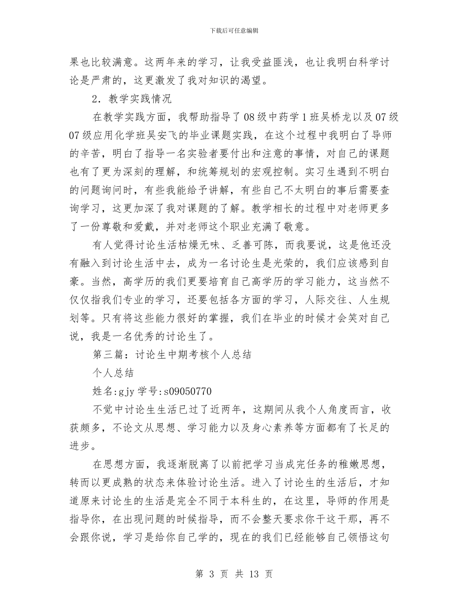 中期考核个人总结与中石化公司经理述职报告汇编_第3页