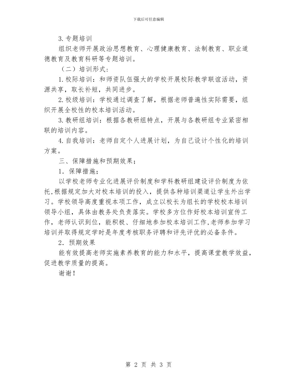 中校本培训计划范文_第2页