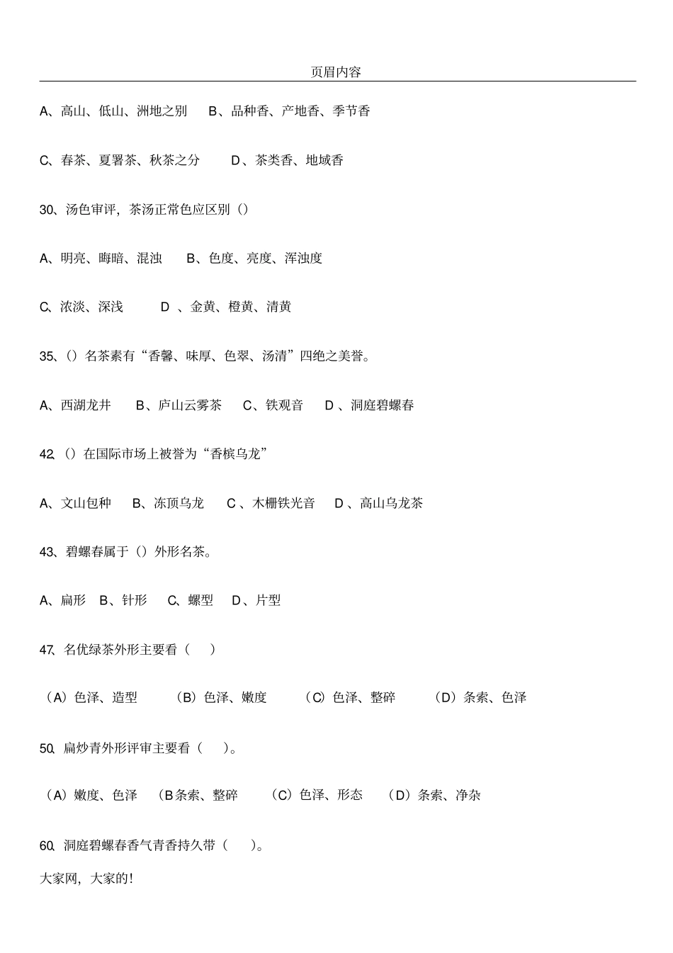 中级评茶员考试试题精选_第2页