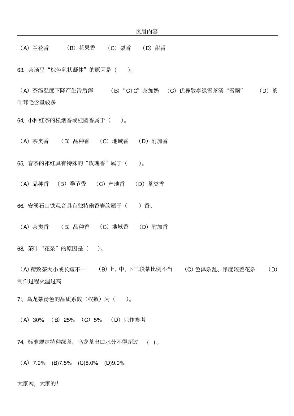 中级评茶员考试试题精选_第3页