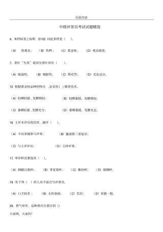 中级评茶员考试试题精选