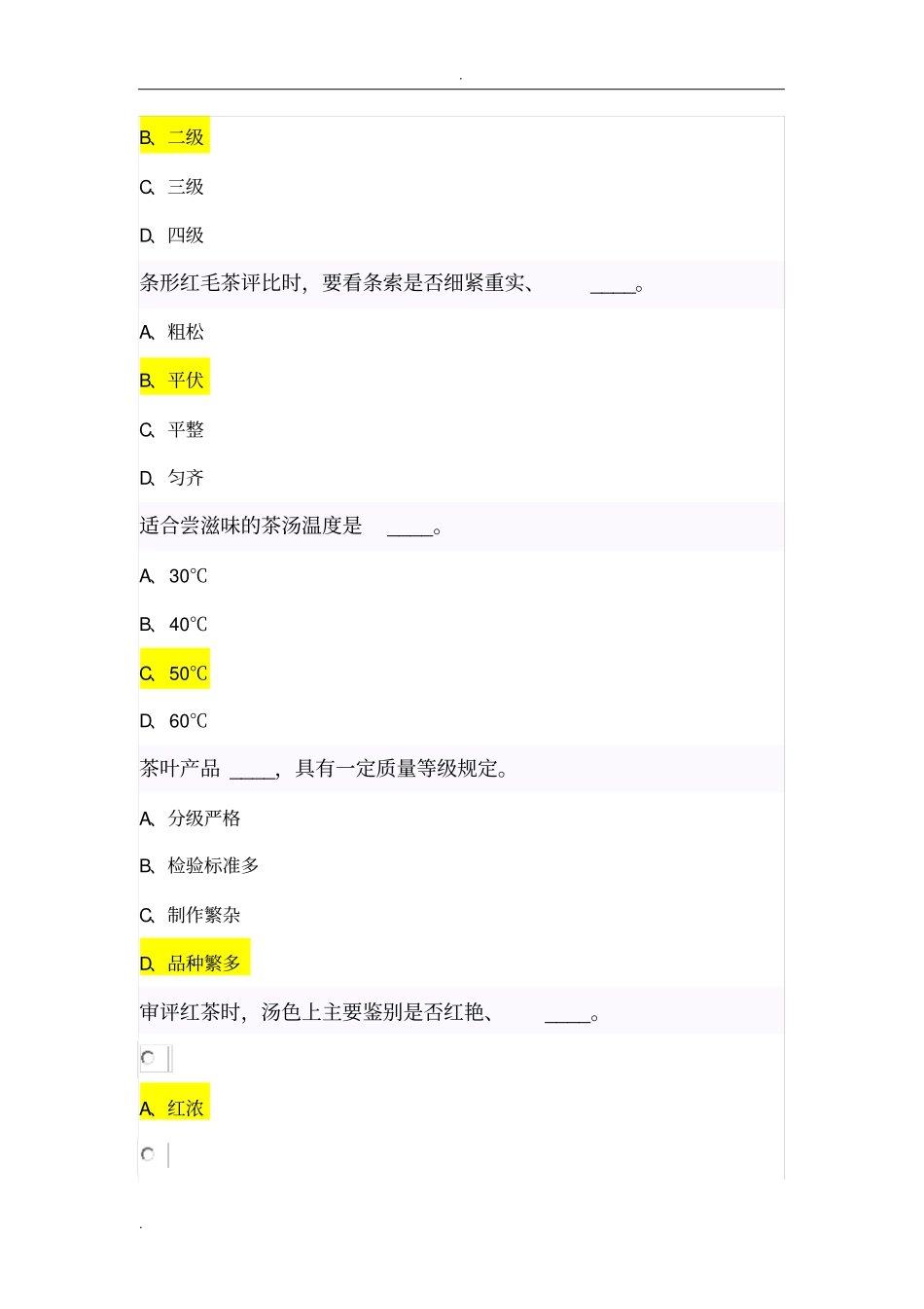 中级评茶员题库_第3页