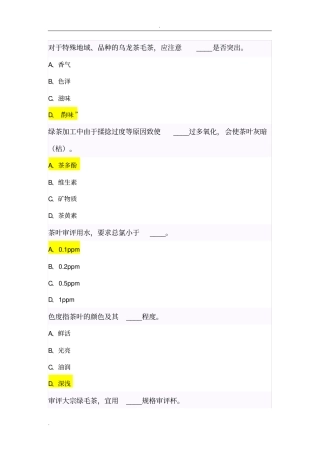 中级评茶员题库