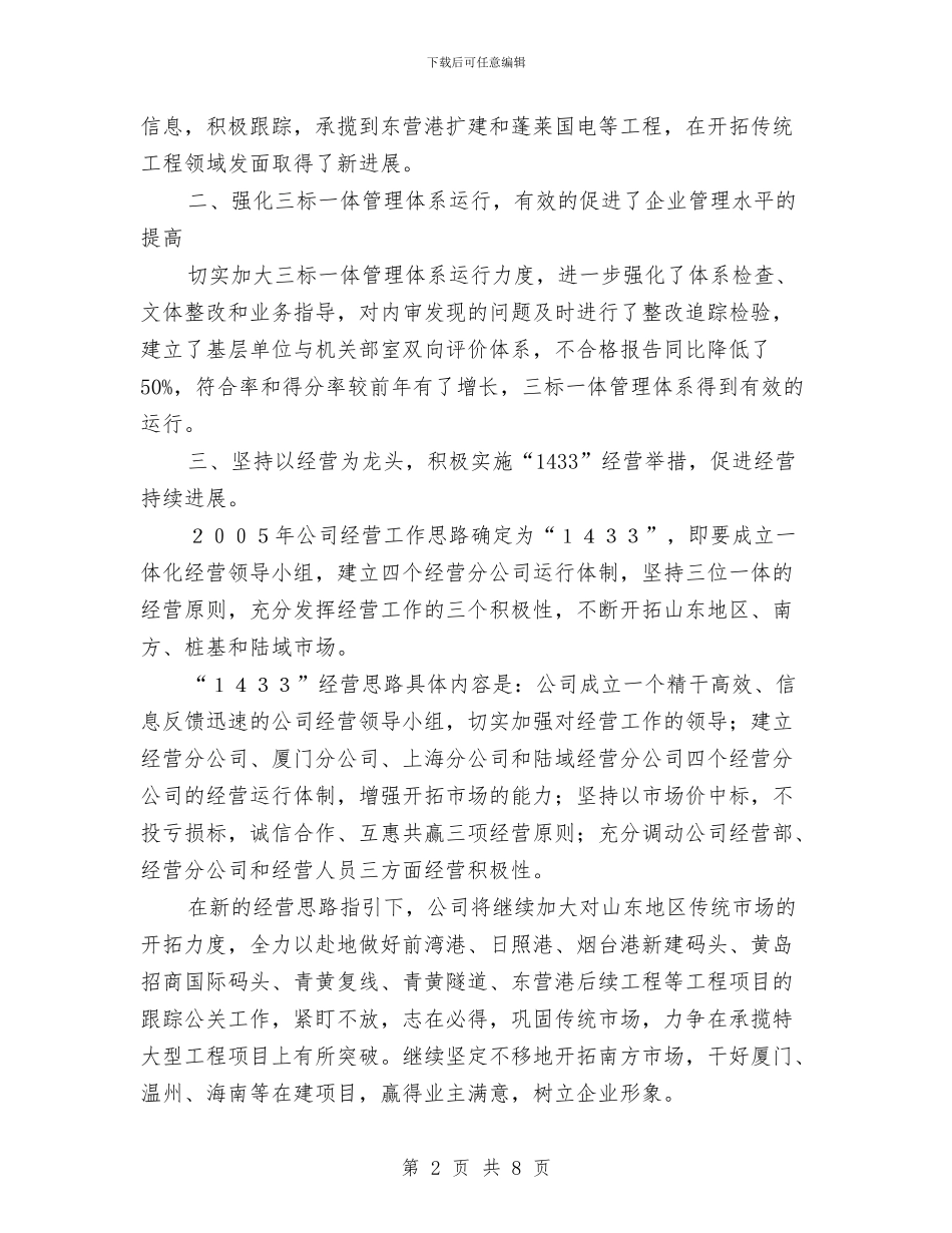 中港实践管理报告与中石化公司经理述职报告汇编_第2页