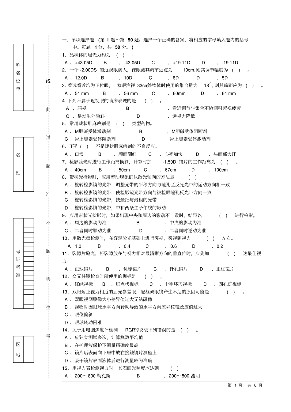 中级试卷2剖析_第1页