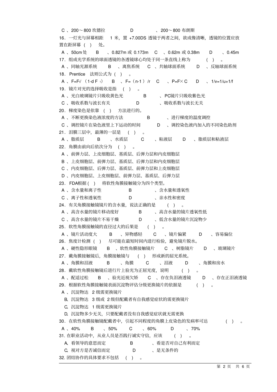 中级试卷2剖析_第2页