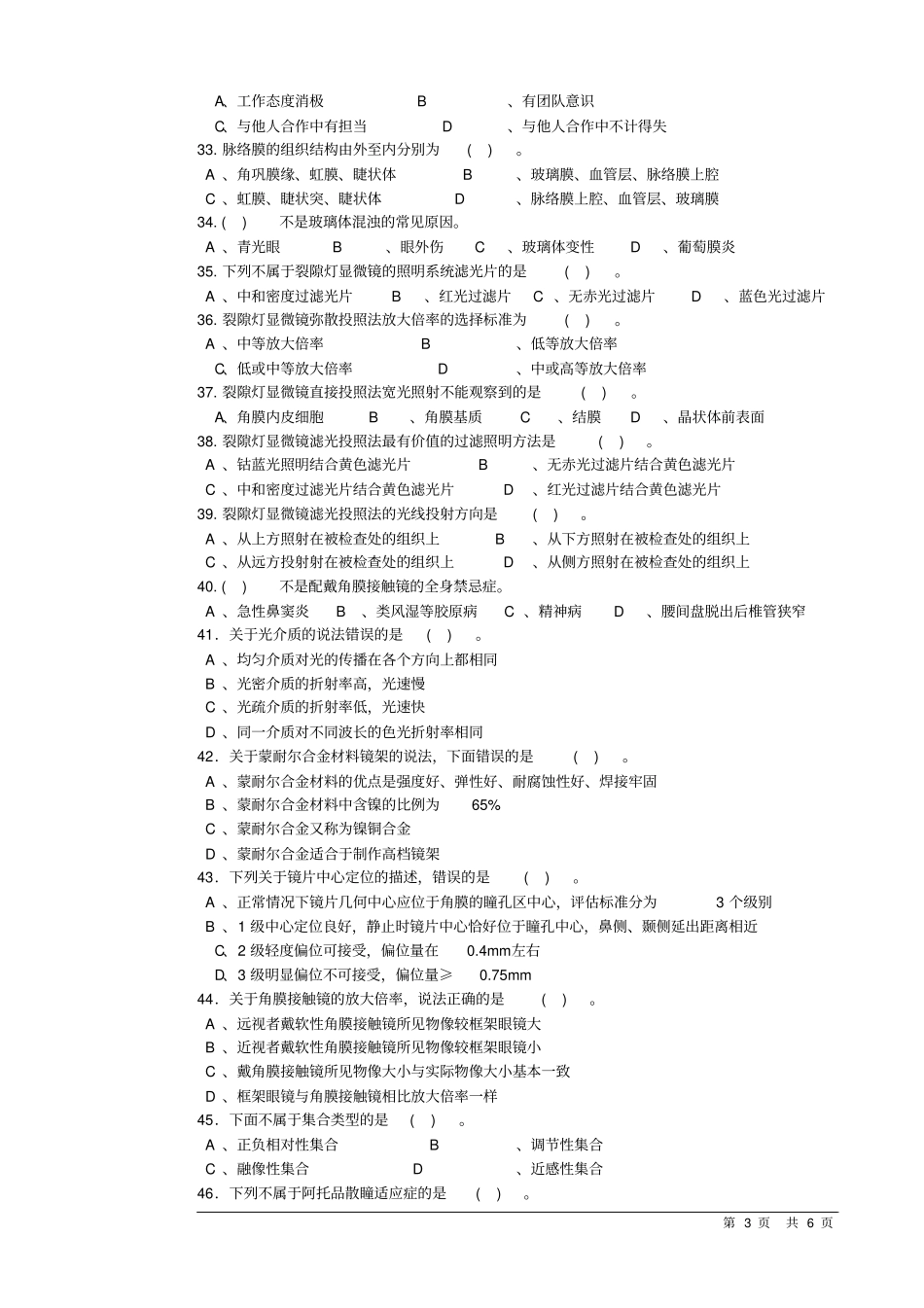 中级试卷2剖析_第3页