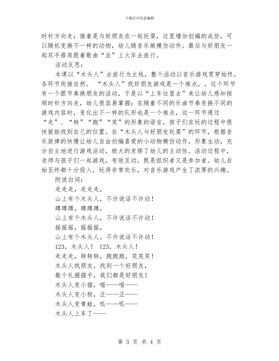 中班《有趣的“木头人”》教案与反思_第3页