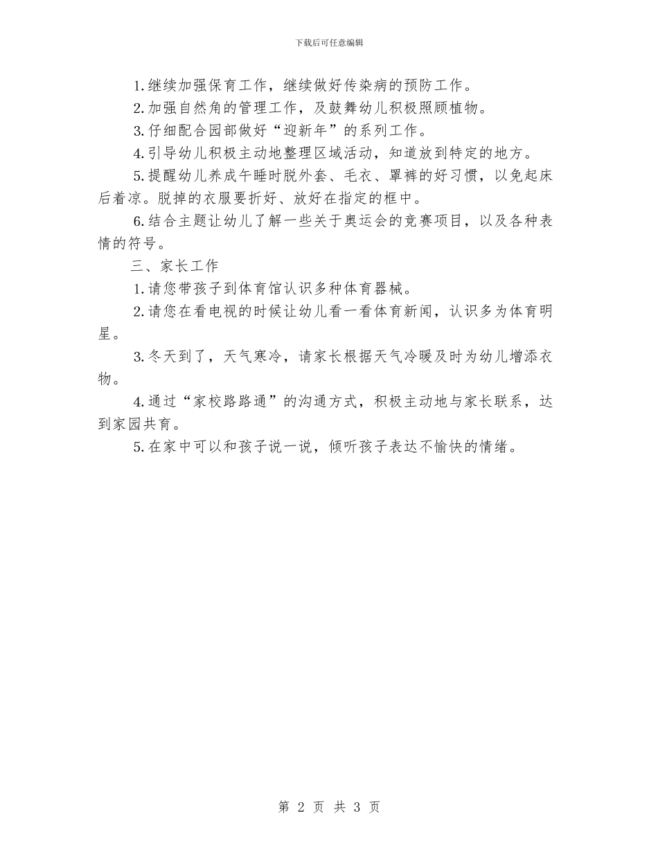 中班12月份工作计划_第2页