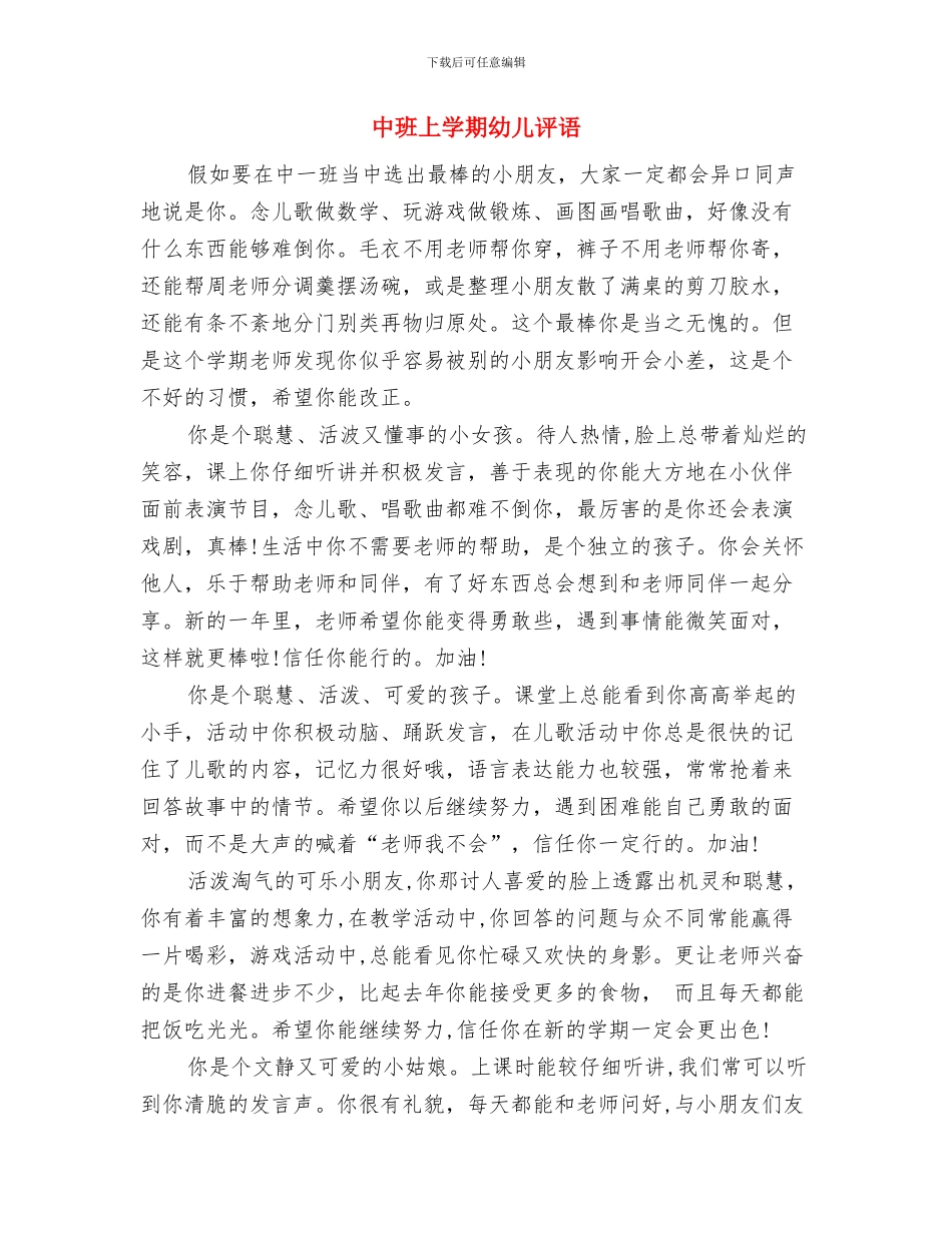 中班上学期保育员个人工作总结与中班上学期幼儿评语汇编_第3页