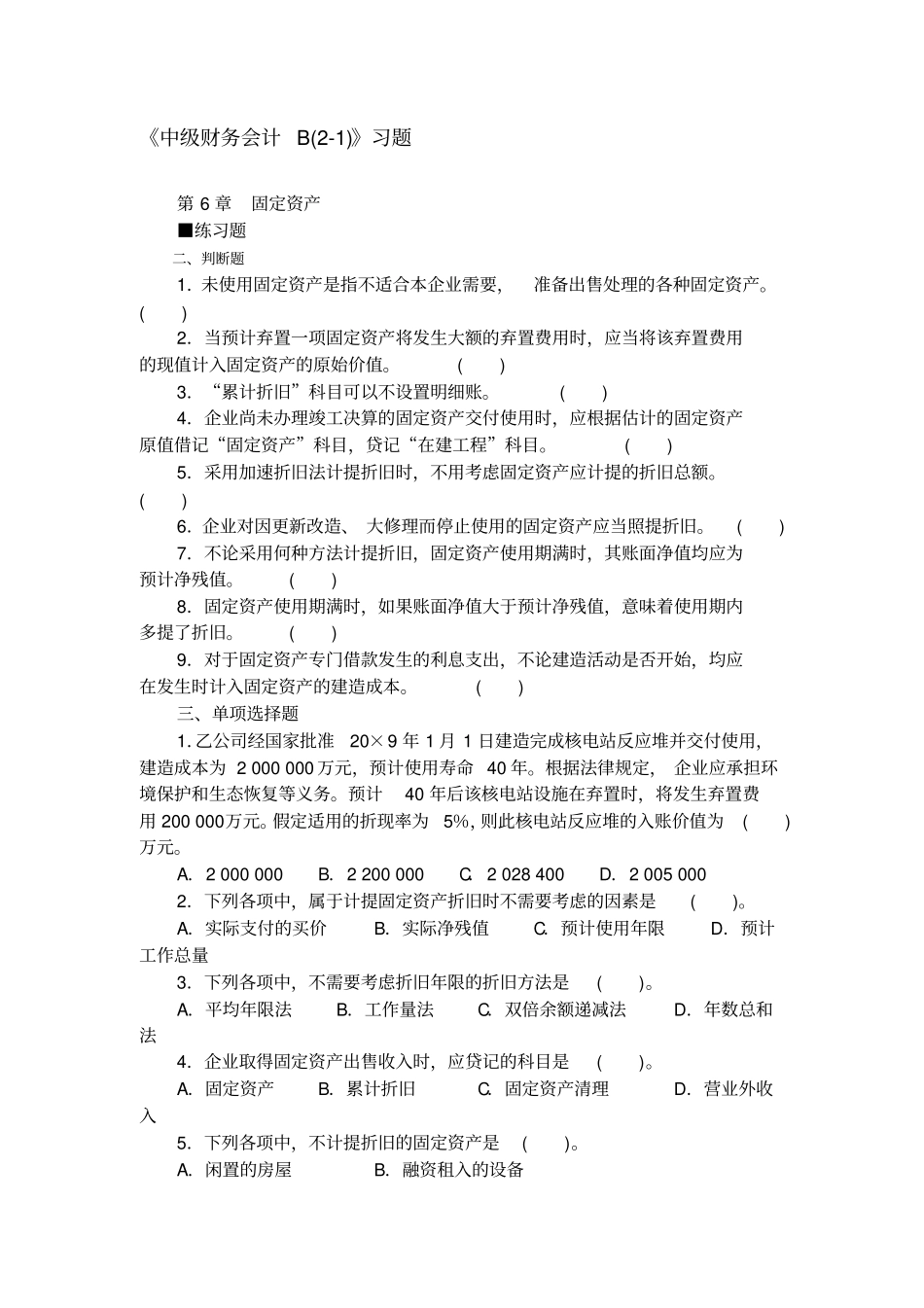 中级财务会计_第1页