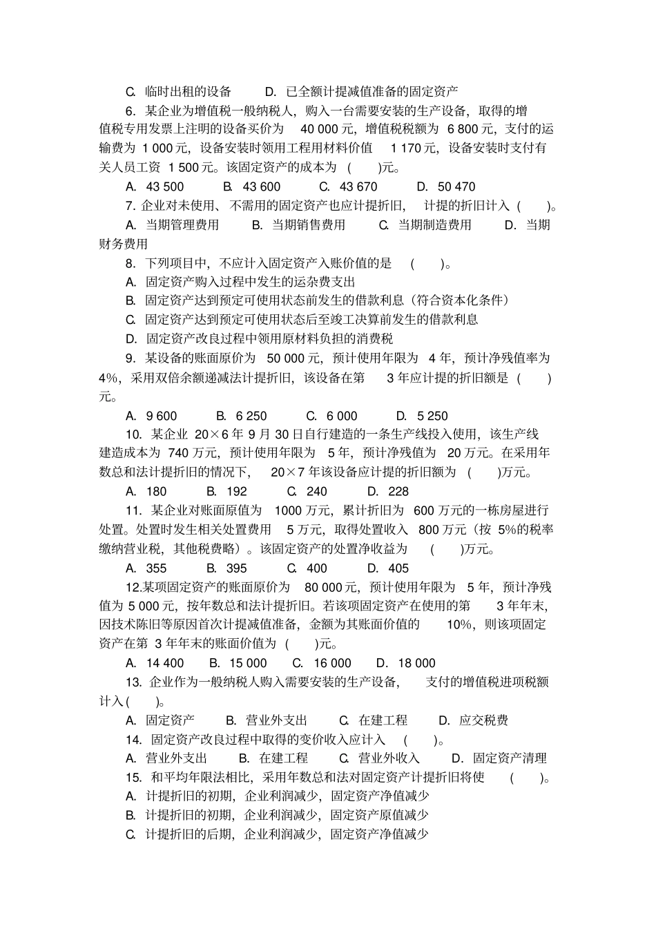 中级财务会计_第2页