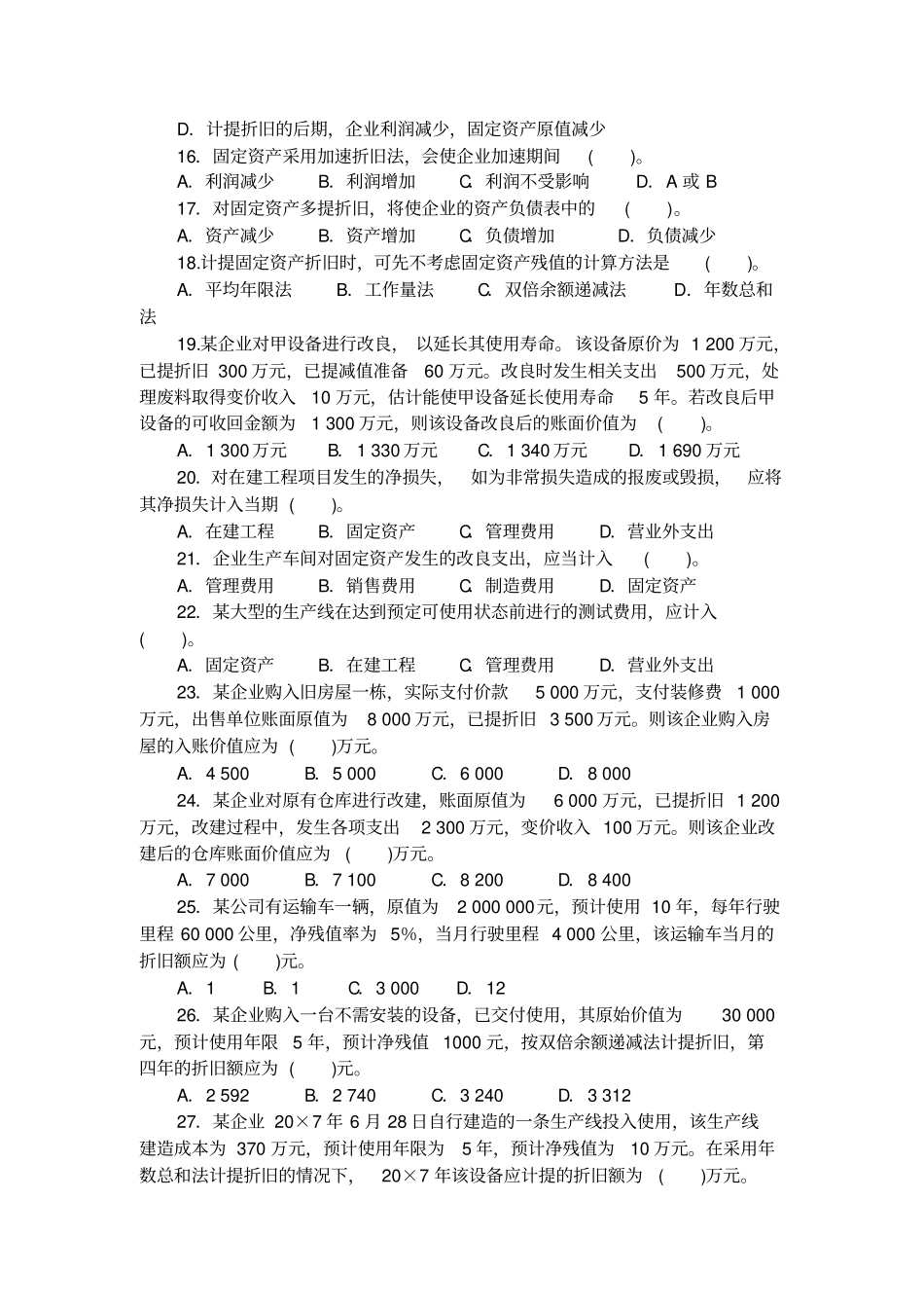 中级财务会计_第3页