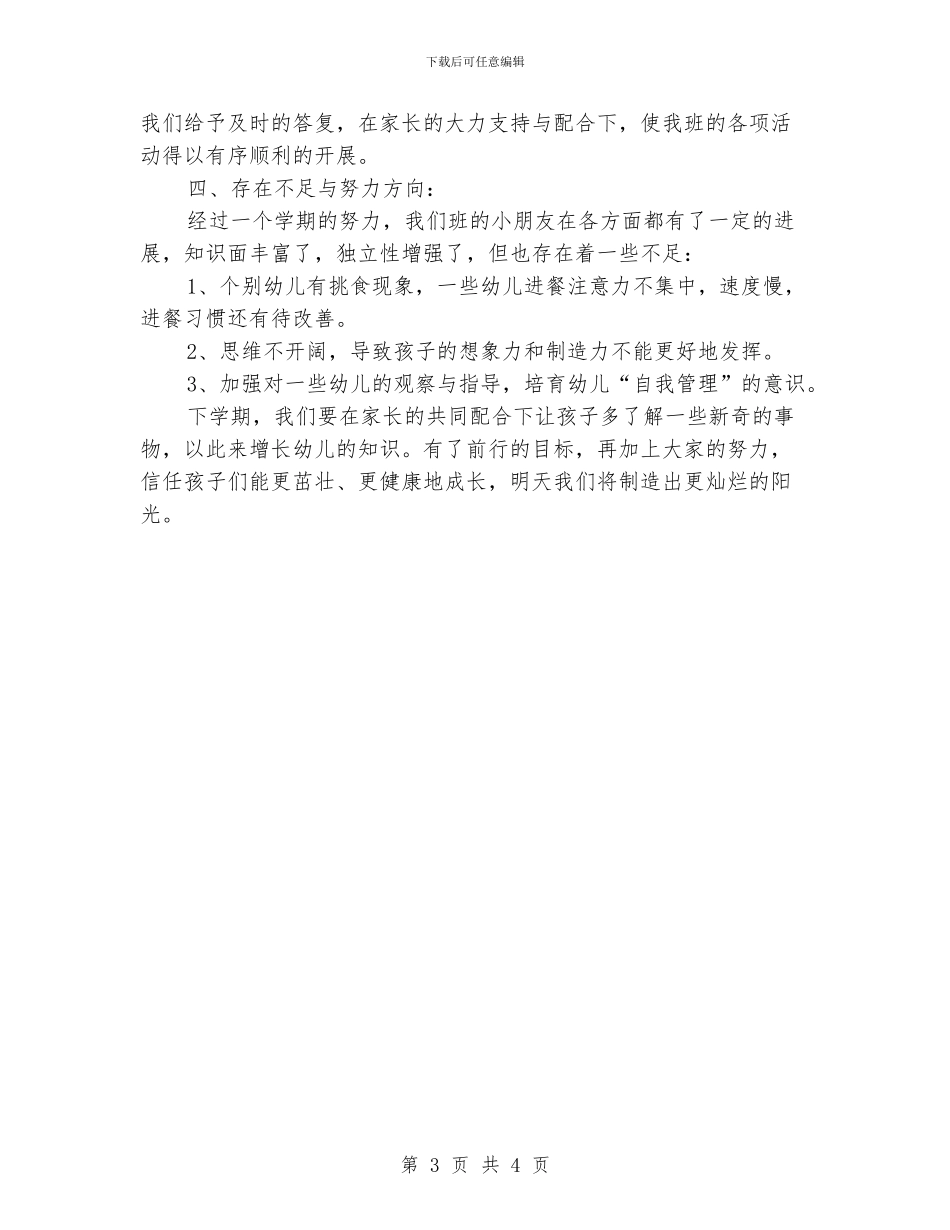 中班保教工作总结_第3页
