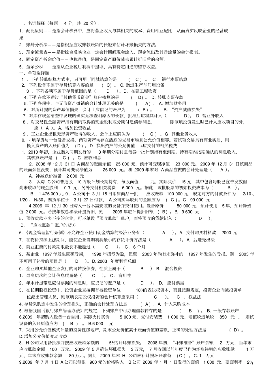 中级财务会计一历年试卷及答案_第1页