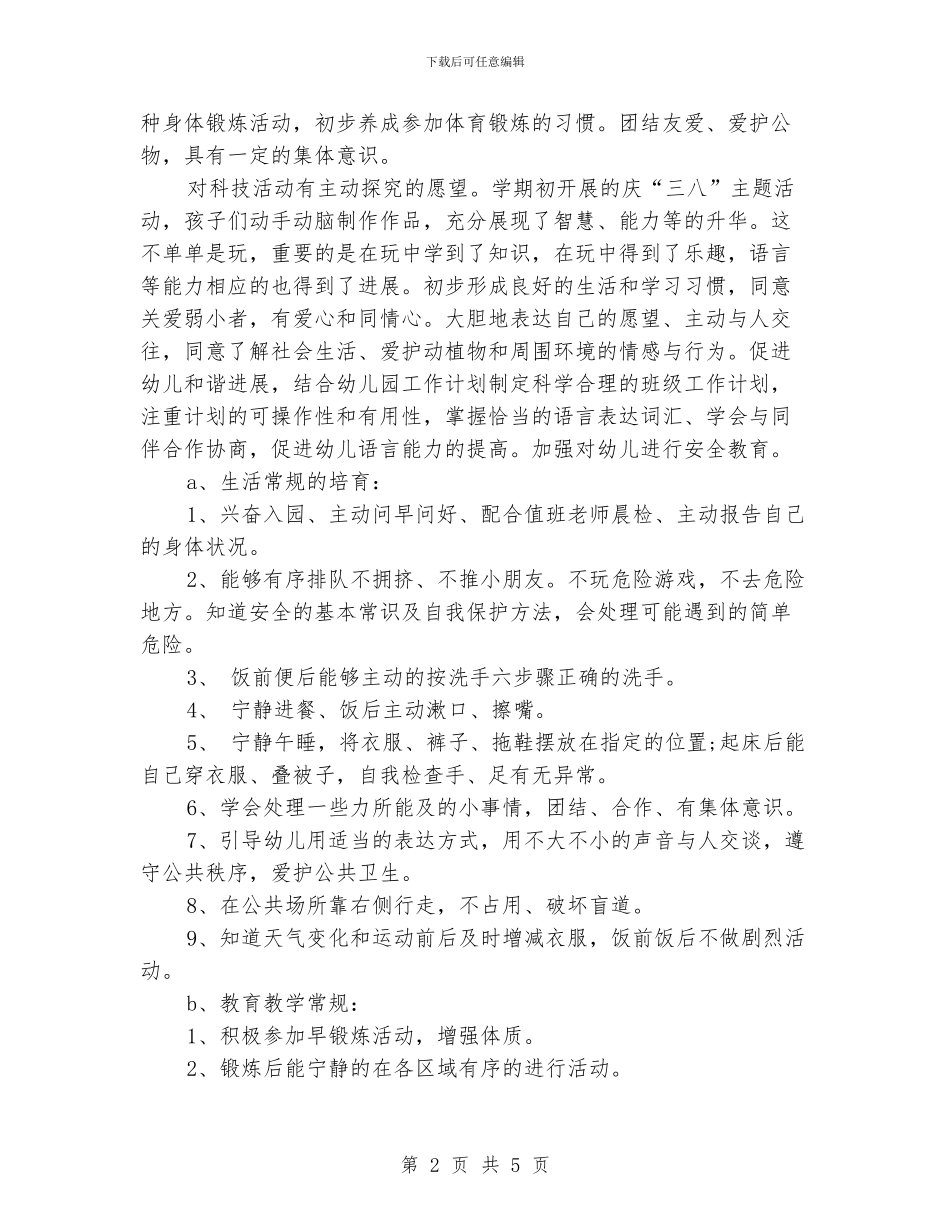 中班下期班级工作计划_第2页