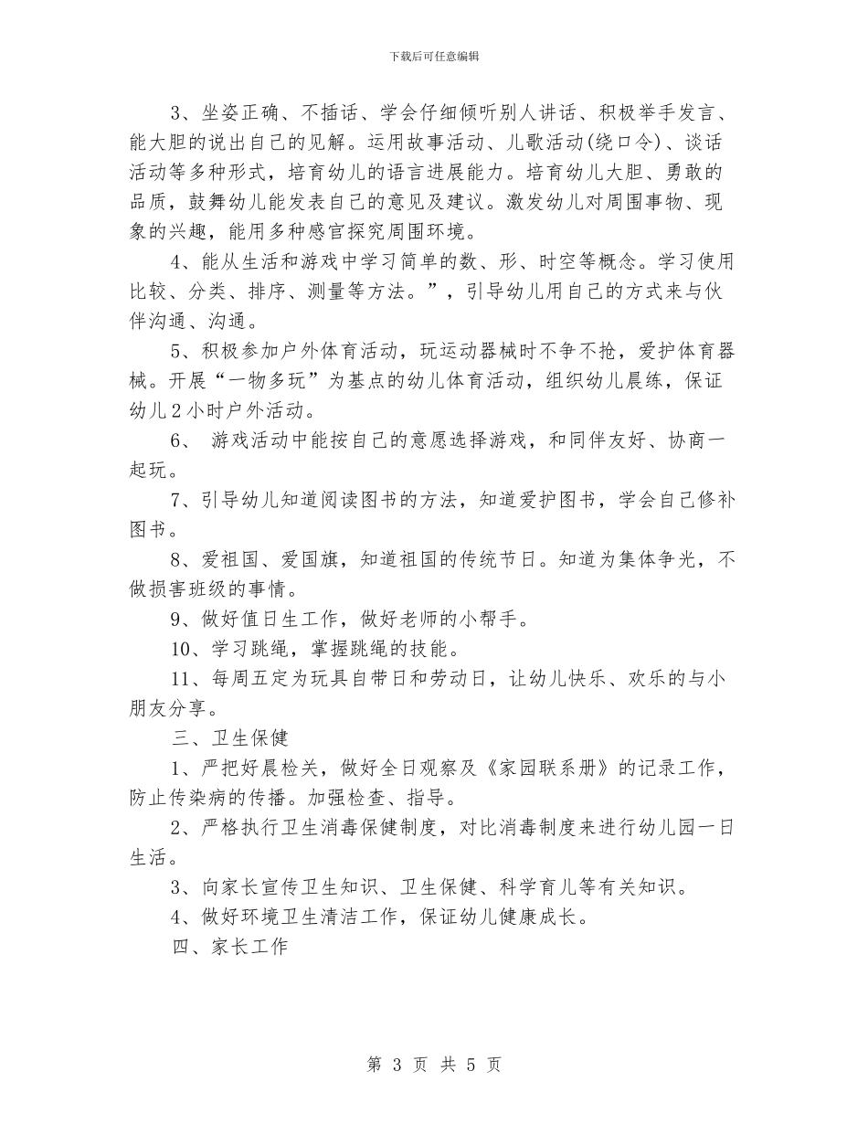 中班下期班级工作计划_第3页