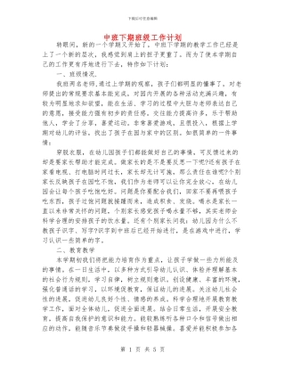 中班下期班级工作计划